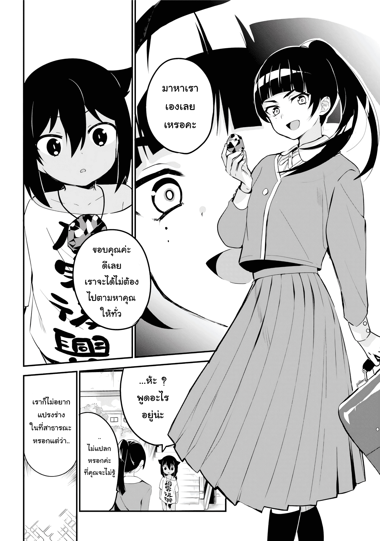 Jahy-sama Ha Kujikenai! page 4