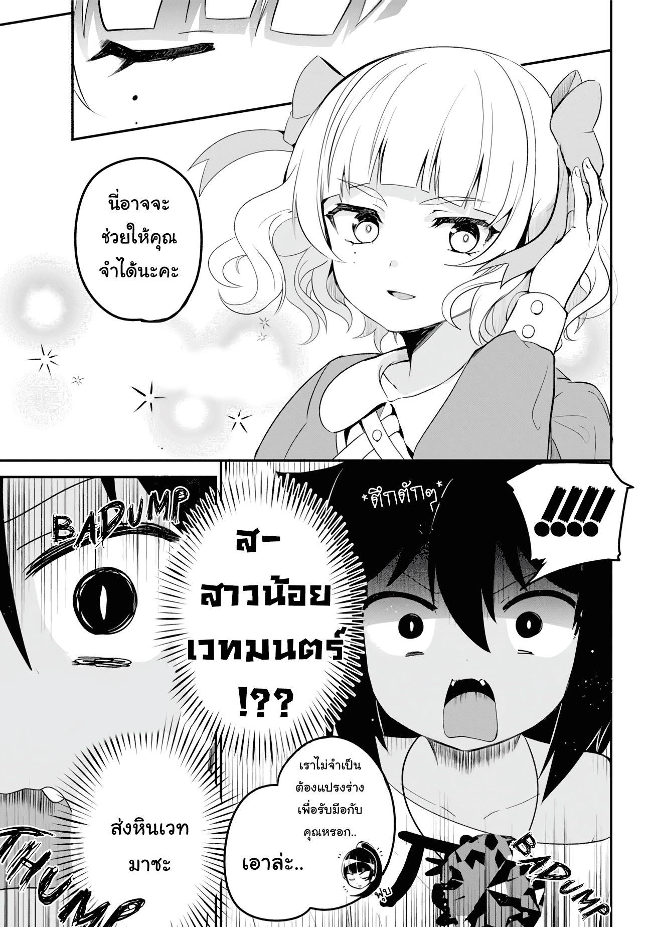 Jahy-sama Ha Kujikenai! page 5