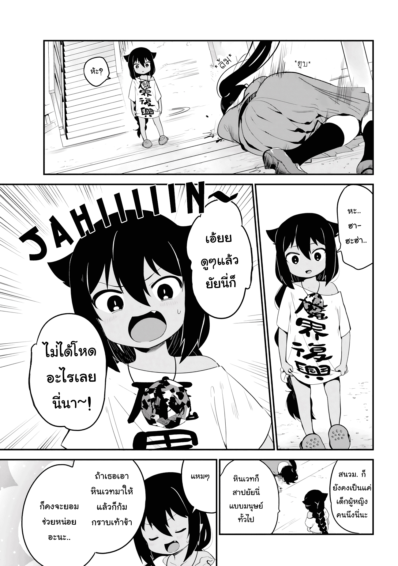 Jahy-sama Ha Kujikenai! page 7