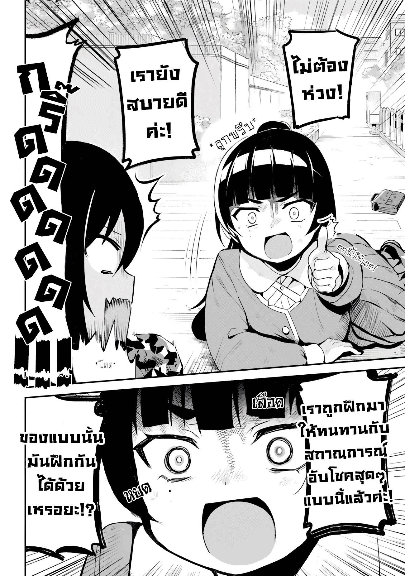 Jahy-sama Ha Kujikenai! page 8