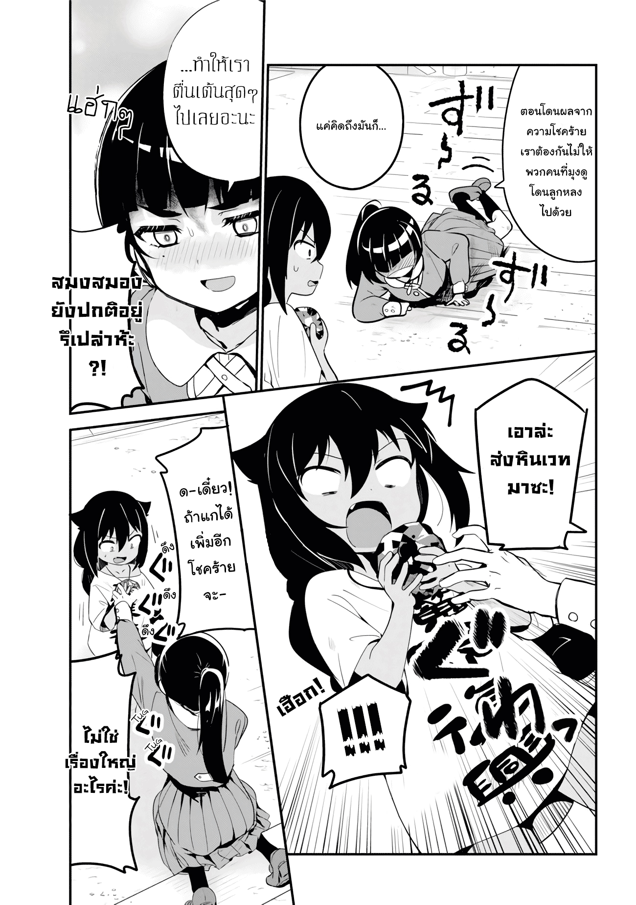 Jahy-sama Ha Kujikenai! page 9