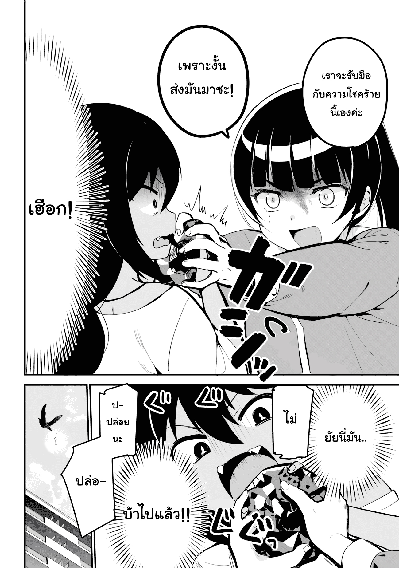 Jahy-sama Ha Kujikenai! page 10