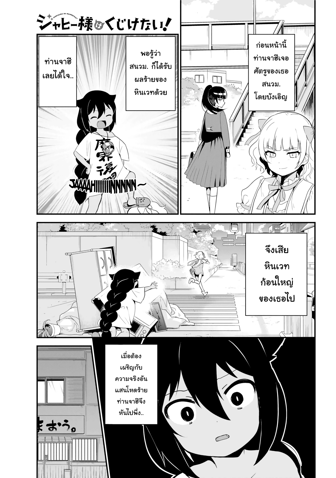Jahy-sama Ha Kujikenai! page 1