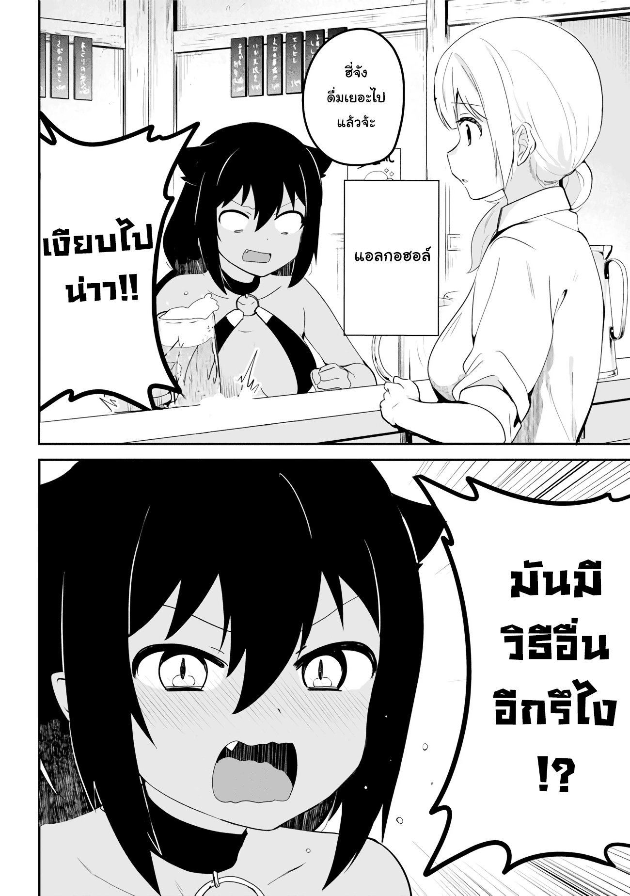 Jahy-sama Ha Kujikenai! page 2