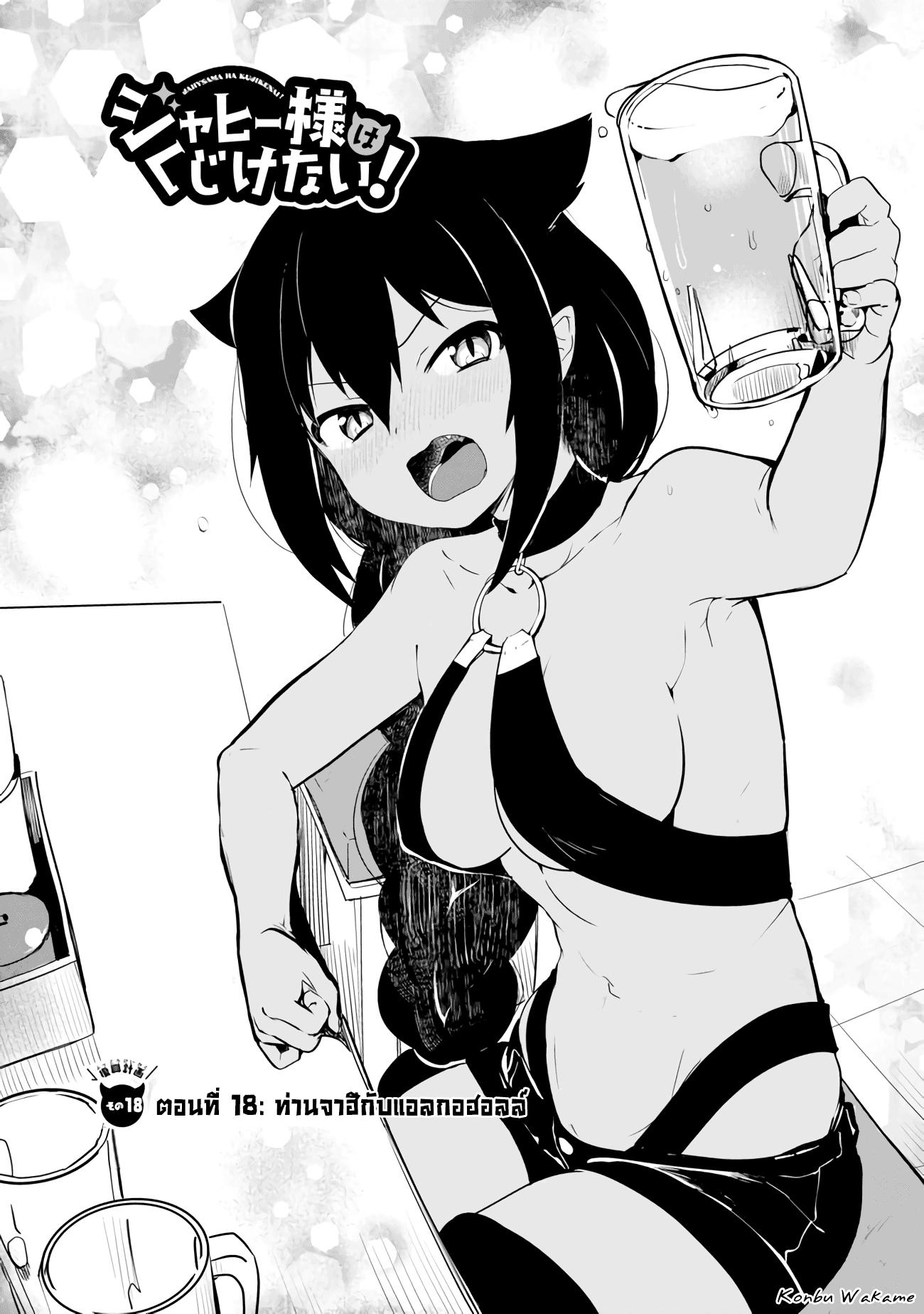 Jahy-sama Ha Kujikenai! page 3