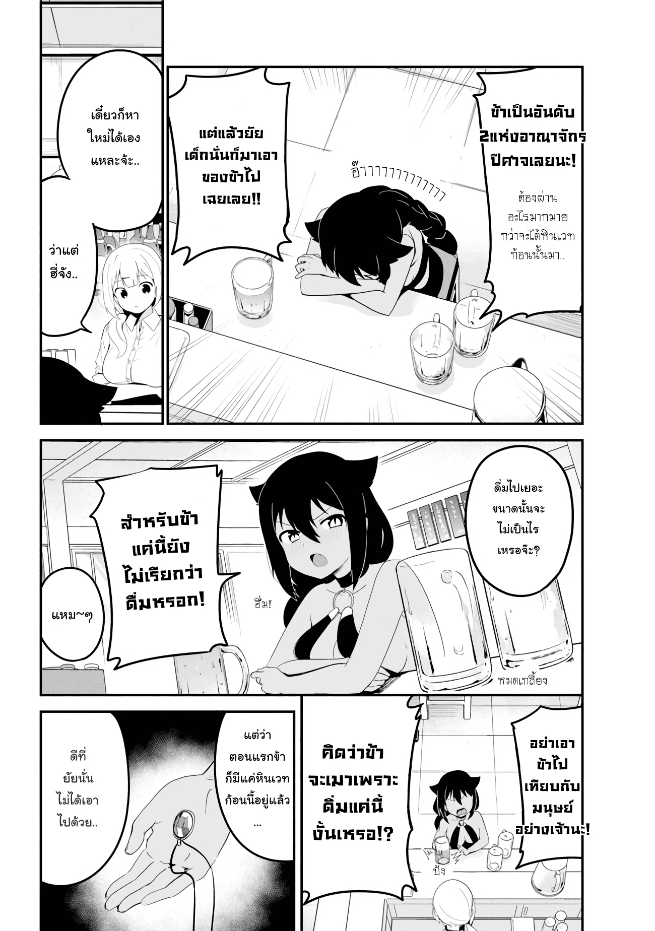 Jahy-sama Ha Kujikenai! page 4