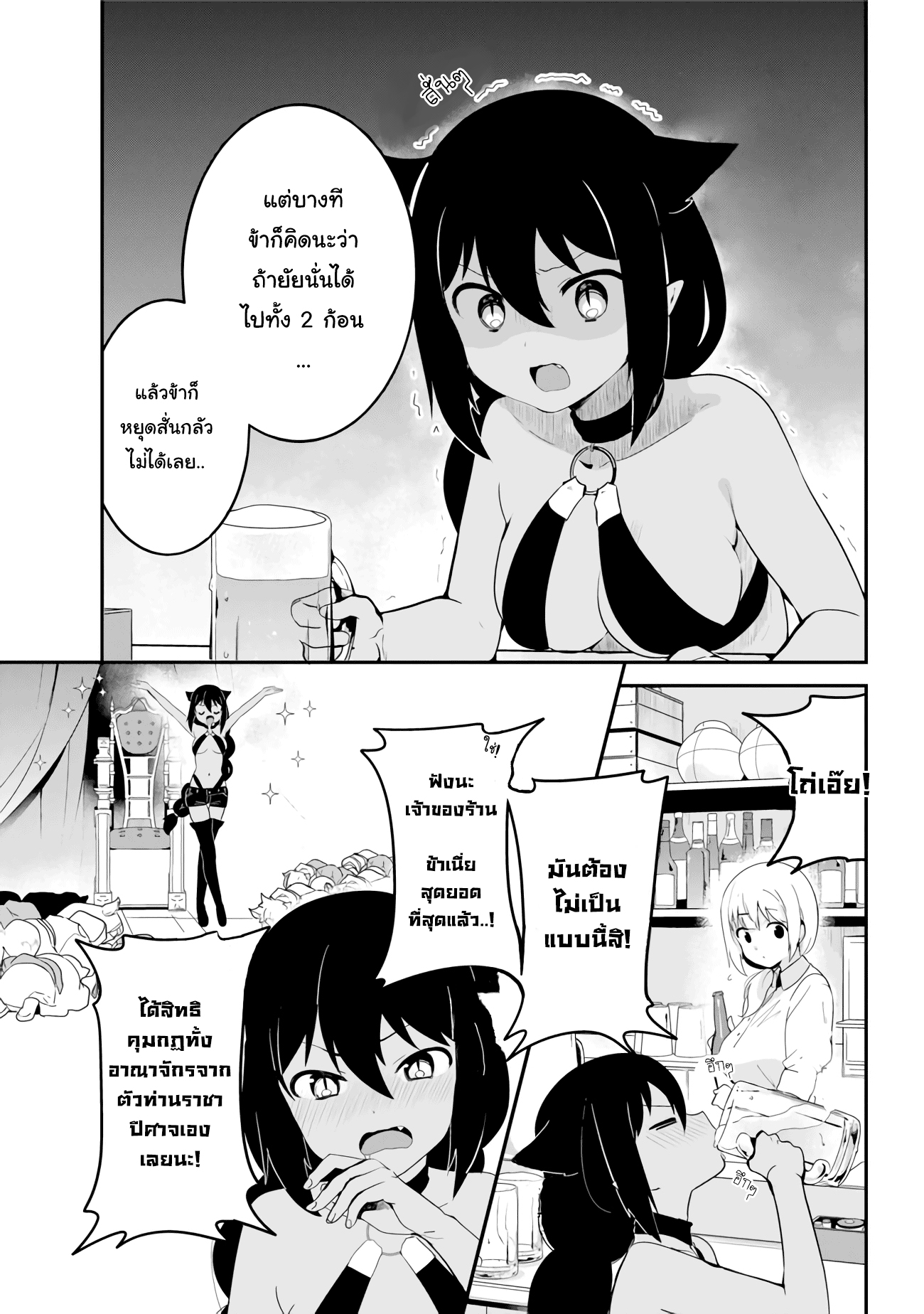 Jahy-sama Ha Kujikenai! page 5