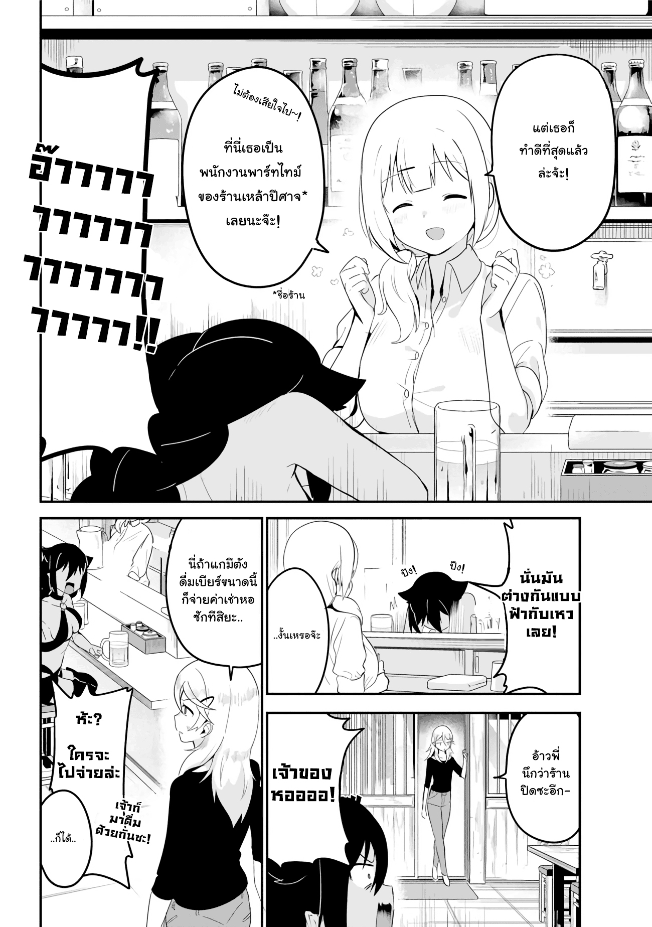 Jahy-sama Ha Kujikenai! page 6