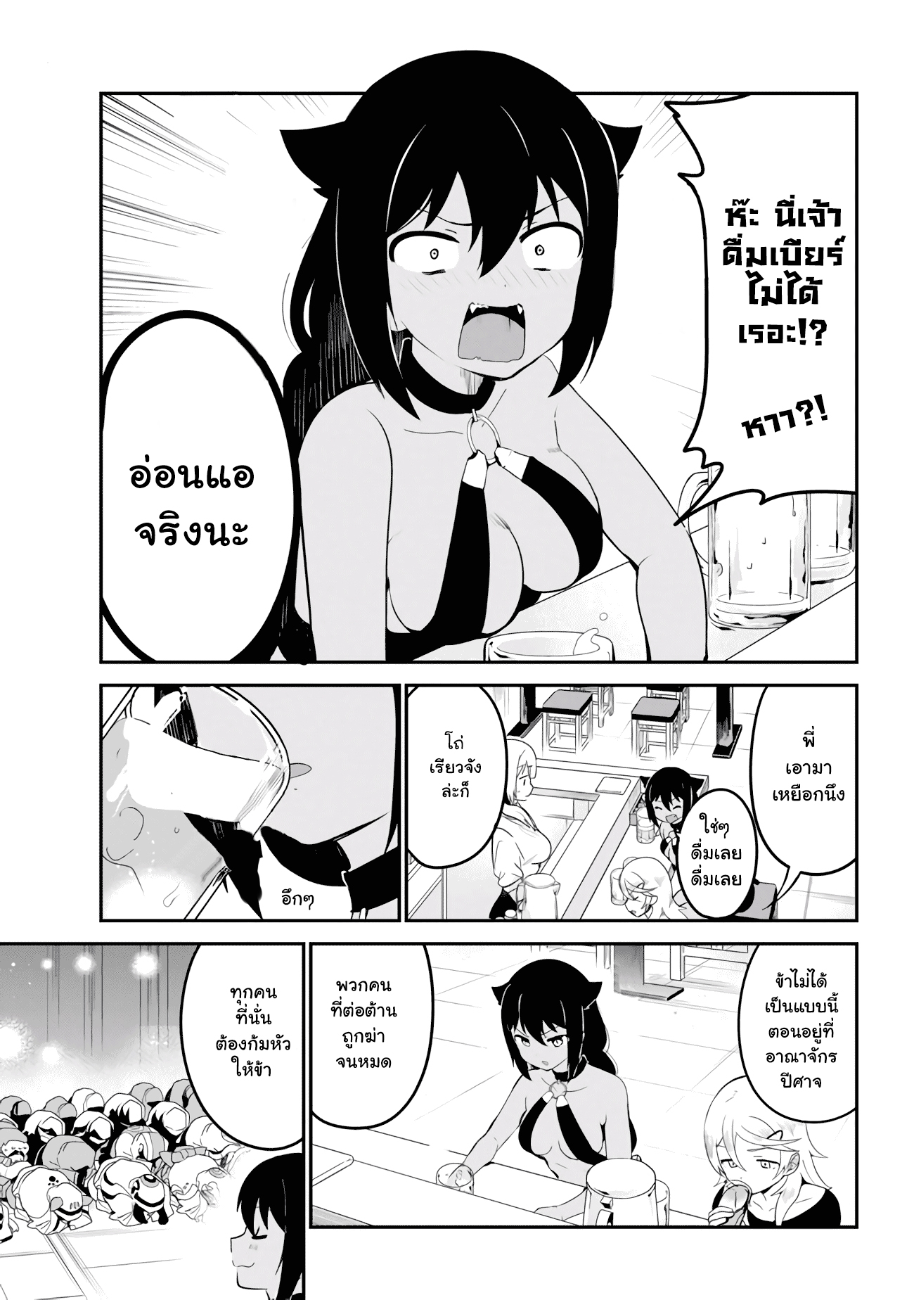 Jahy-sama Ha Kujikenai! page 7