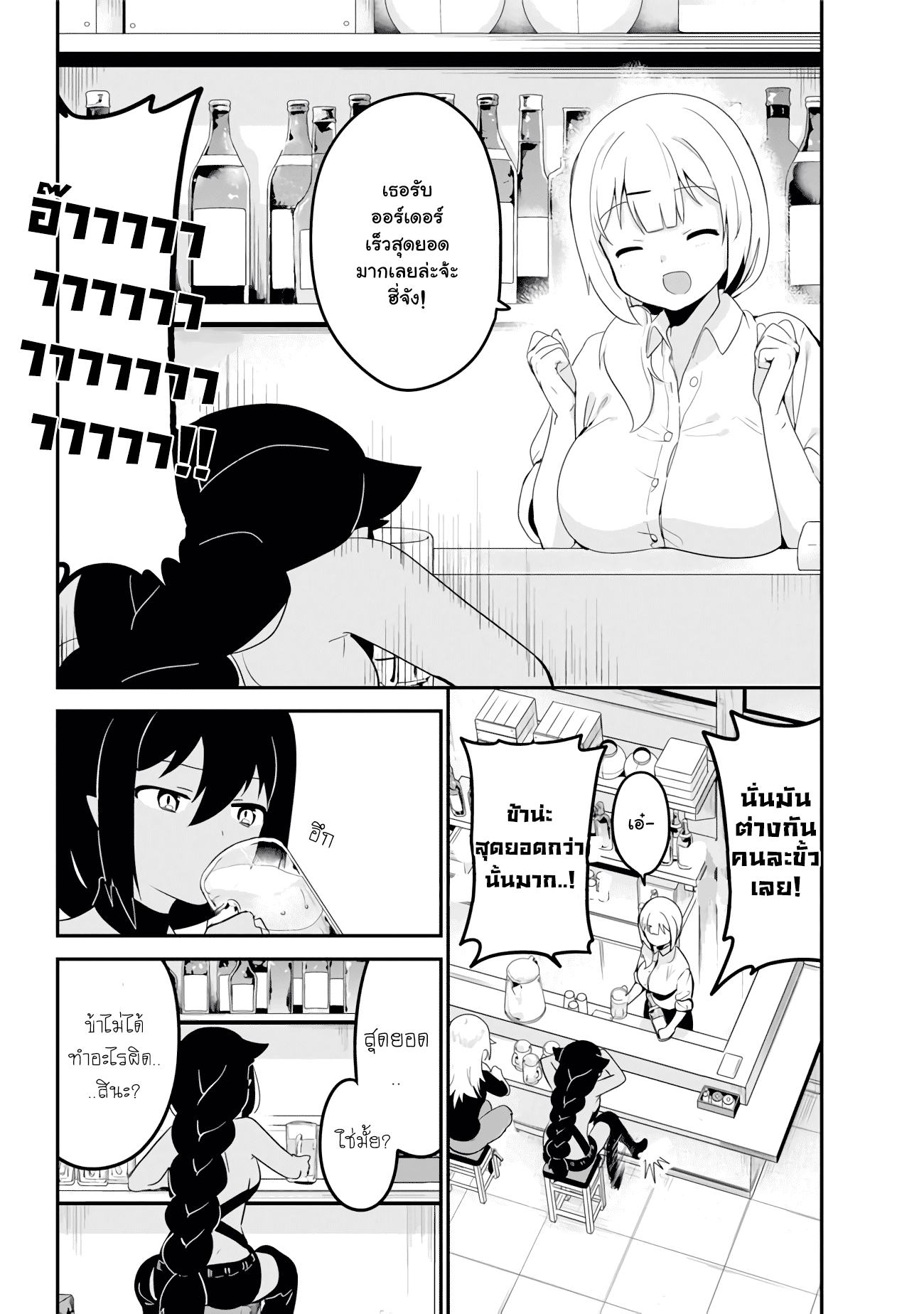 Jahy-sama Ha Kujikenai! page 8