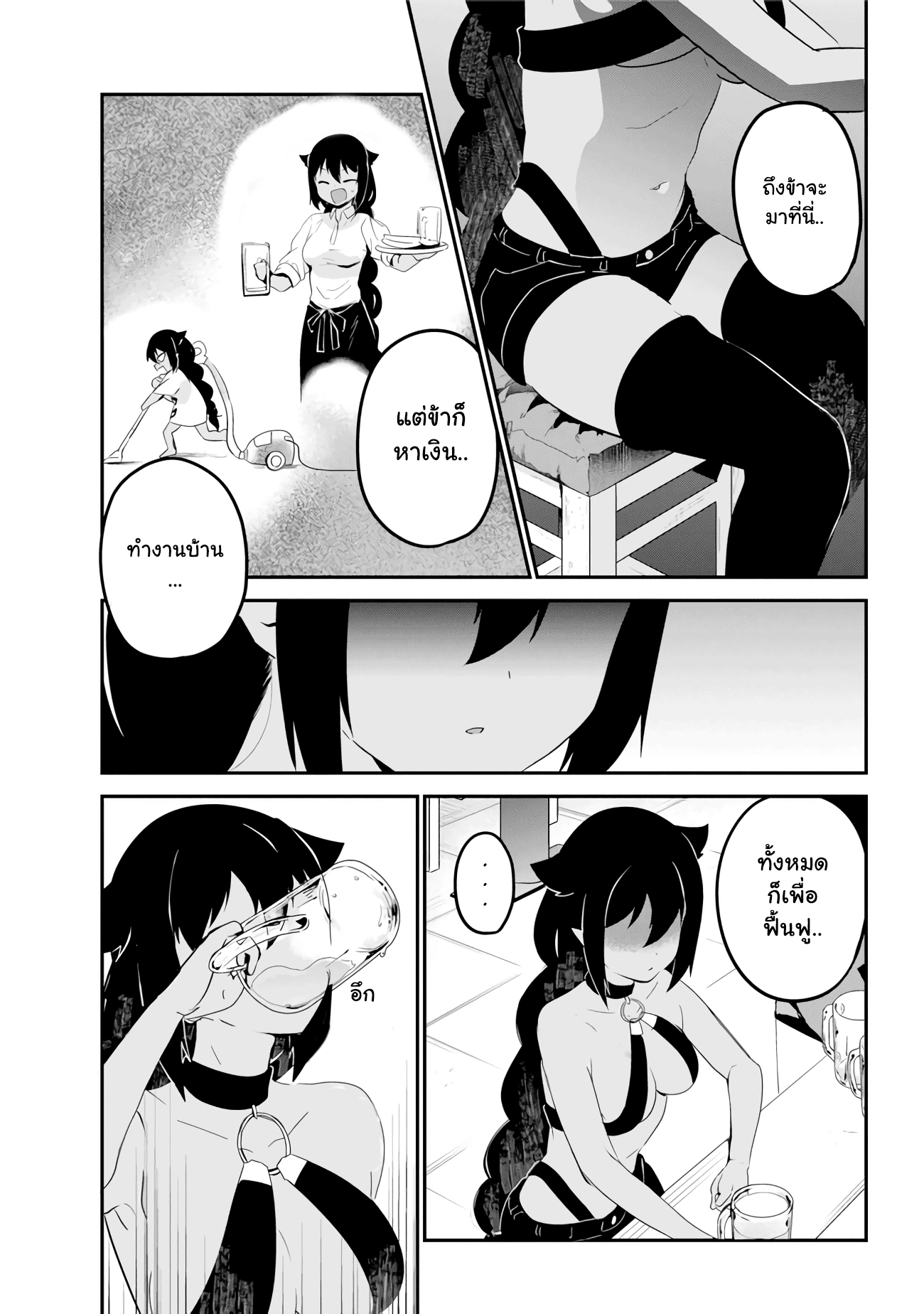 Jahy-sama Ha Kujikenai! page 9