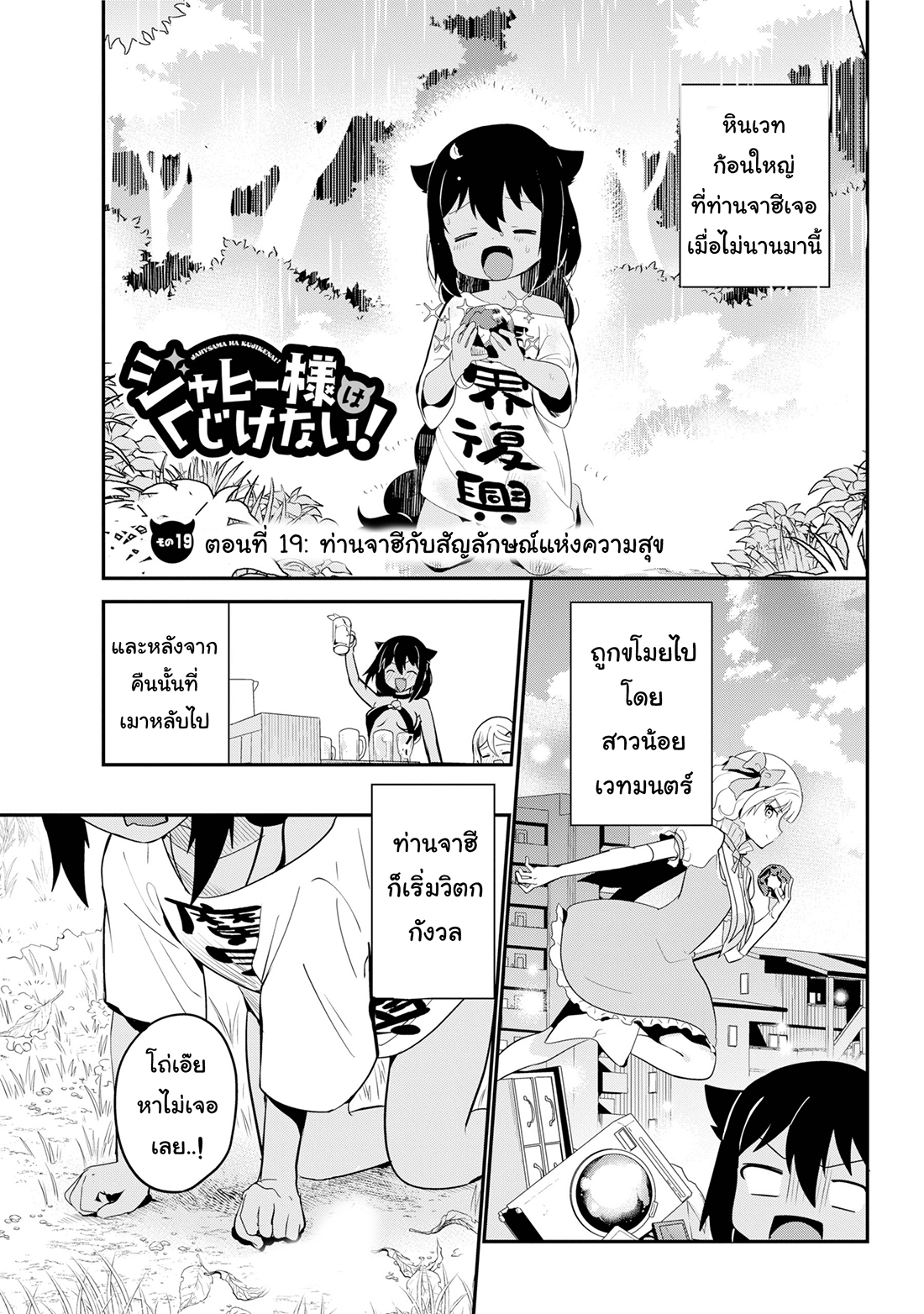 Jahy-sama Ha Kujikenai! page 1