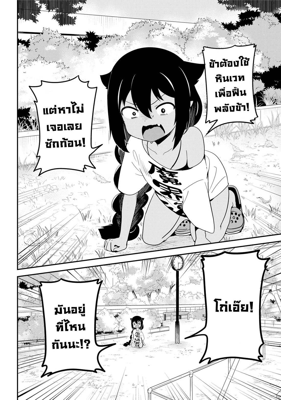 Jahy-sama Ha Kujikenai! page 2