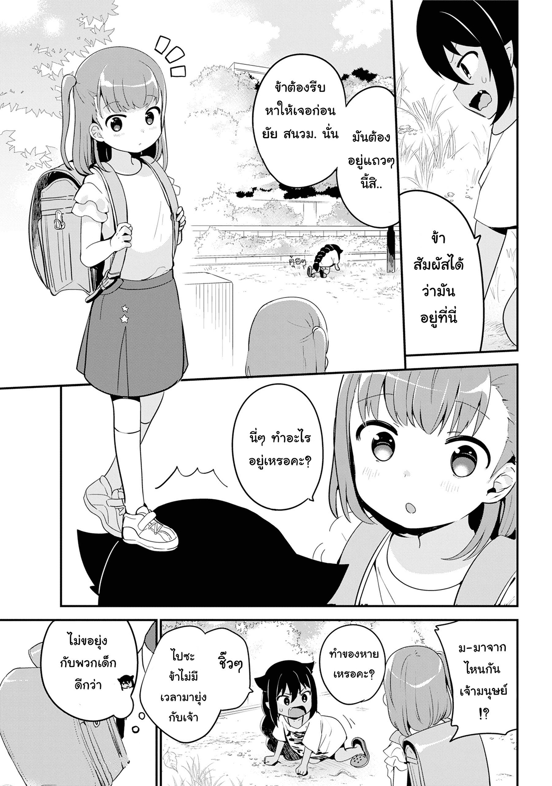 Jahy-sama Ha Kujikenai! page 3