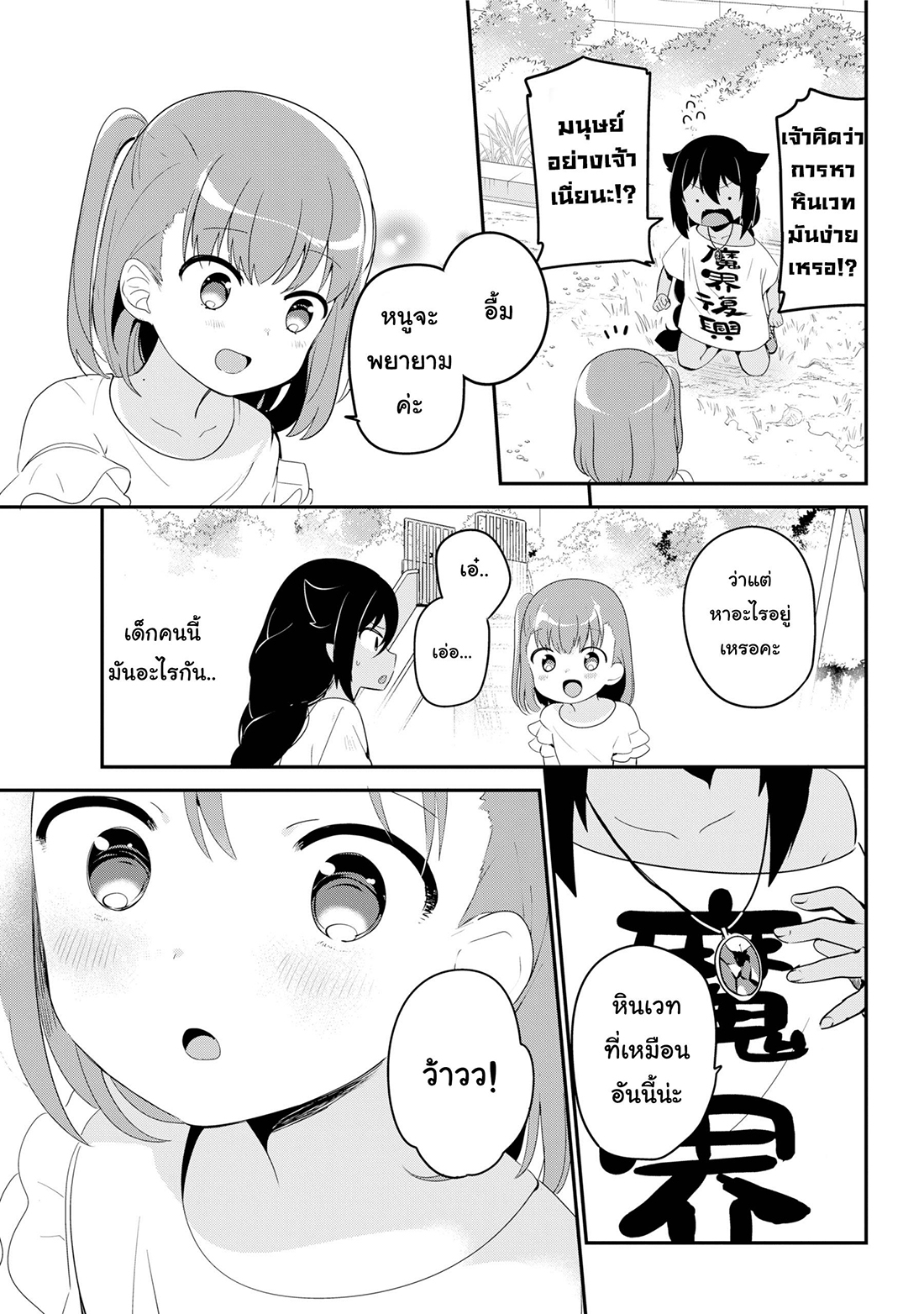 Jahy-sama Ha Kujikenai! page 5