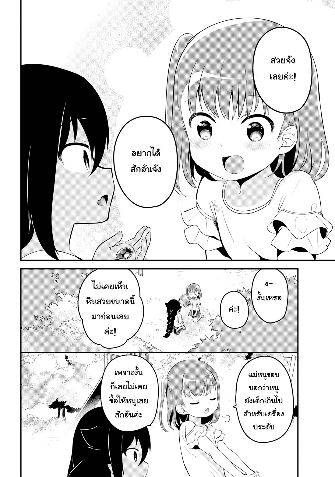 Jahy-sama Ha Kujikenai! page 6