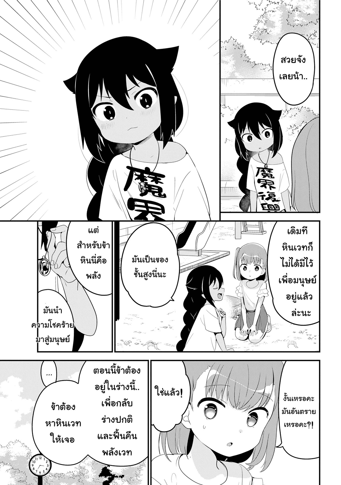 Jahy-sama Ha Kujikenai! page 7