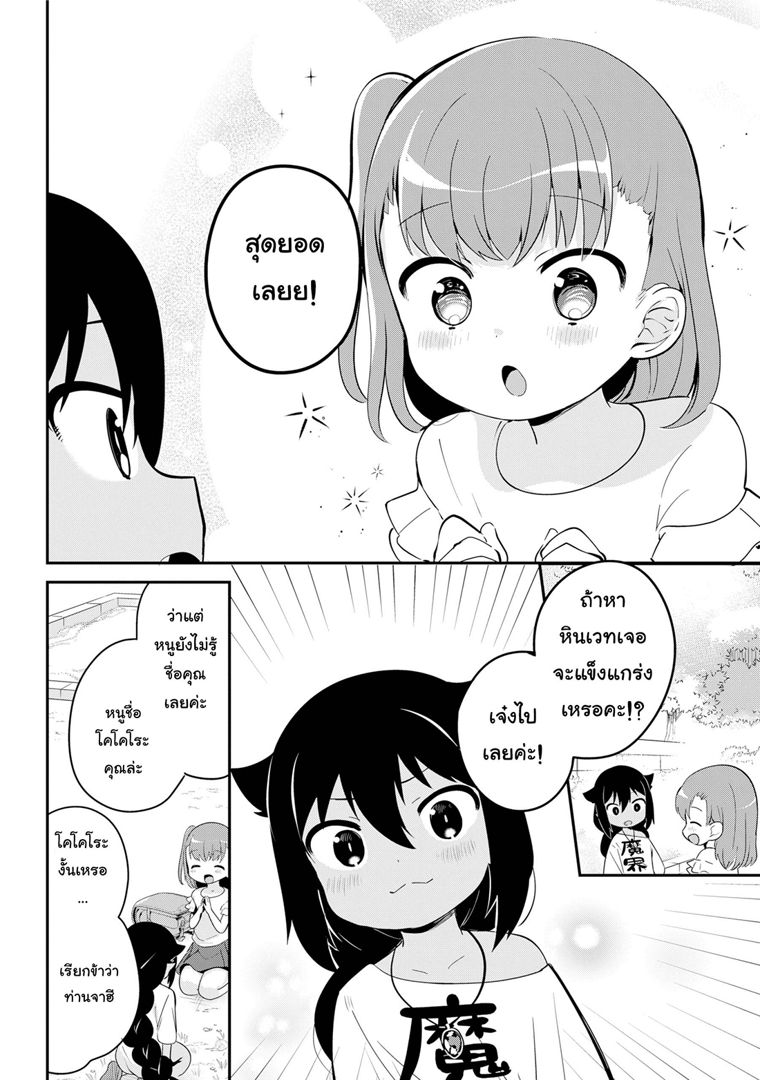 Jahy-sama Ha Kujikenai! page 8