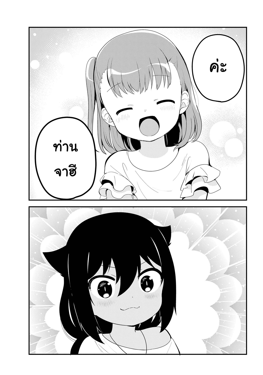 Jahy-sama Ha Kujikenai! page 9
