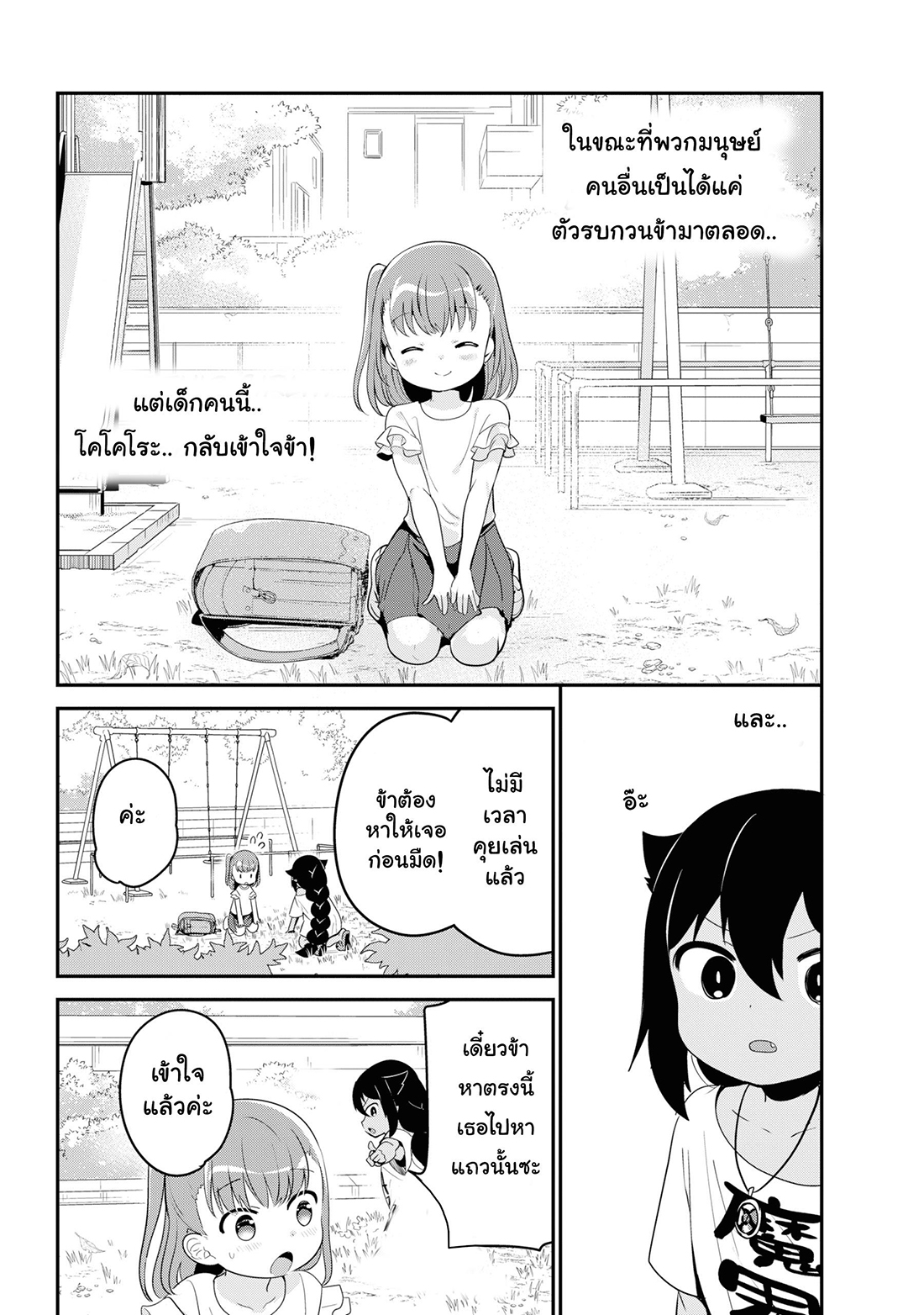 Jahy-sama Ha Kujikenai! page 10