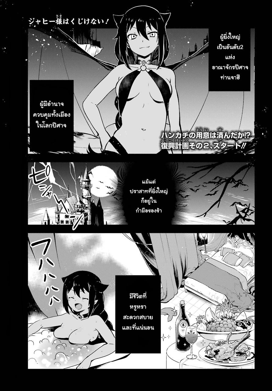 Jahy-sama Ha Kujikenai! page 1