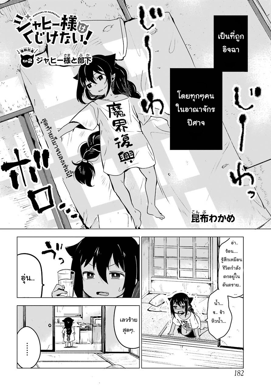 Jahy-sama Ha Kujikenai! page 2