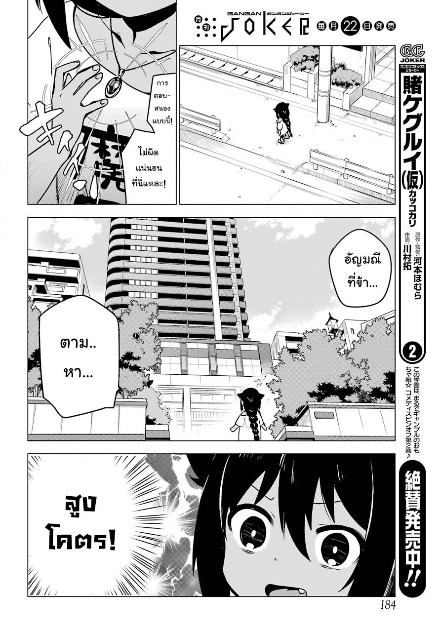 Jahy-sama Ha Kujikenai! page 4