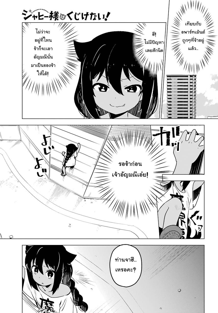 Jahy-sama Ha Kujikenai! page 5
