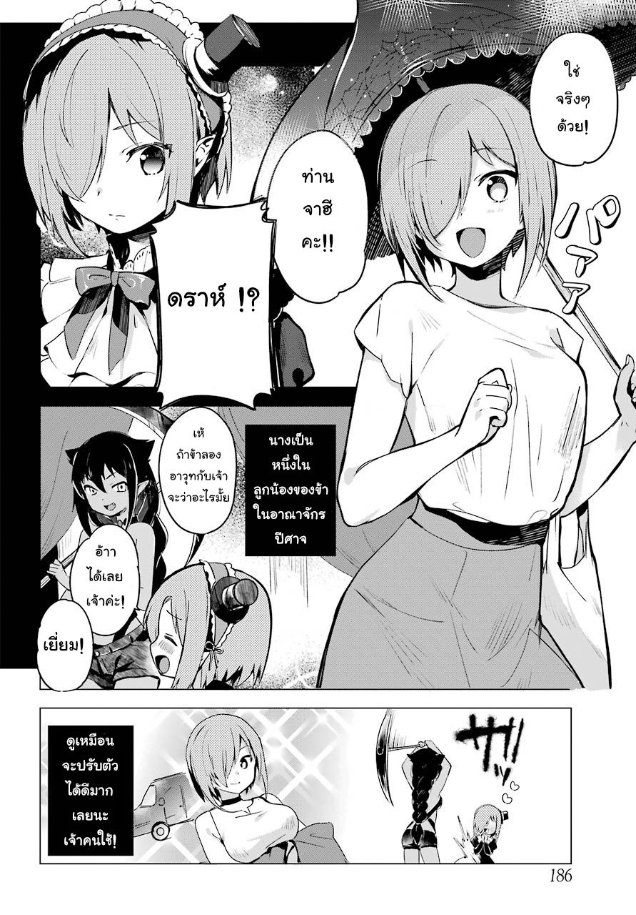 Jahy-sama Ha Kujikenai! page 6