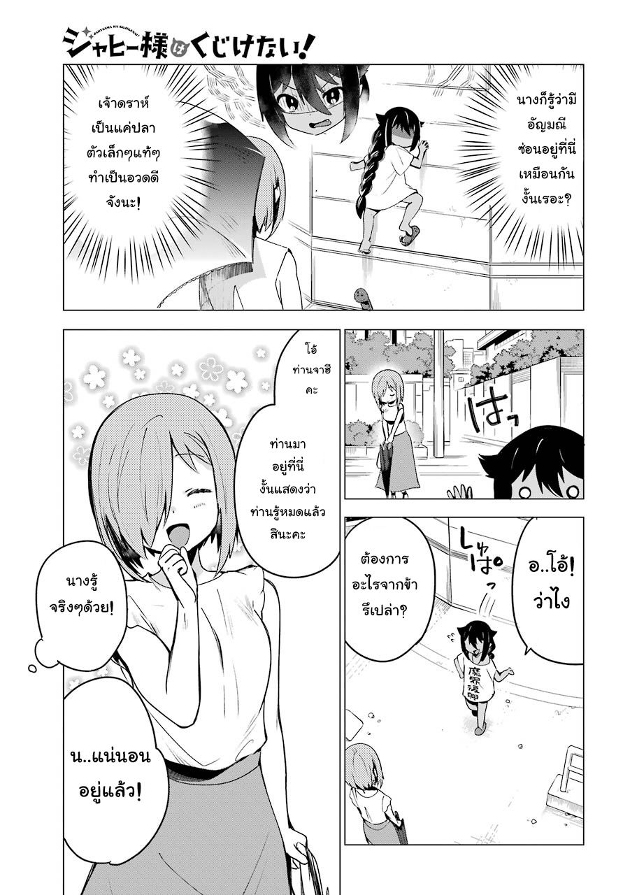 Jahy-sama Ha Kujikenai! page 7