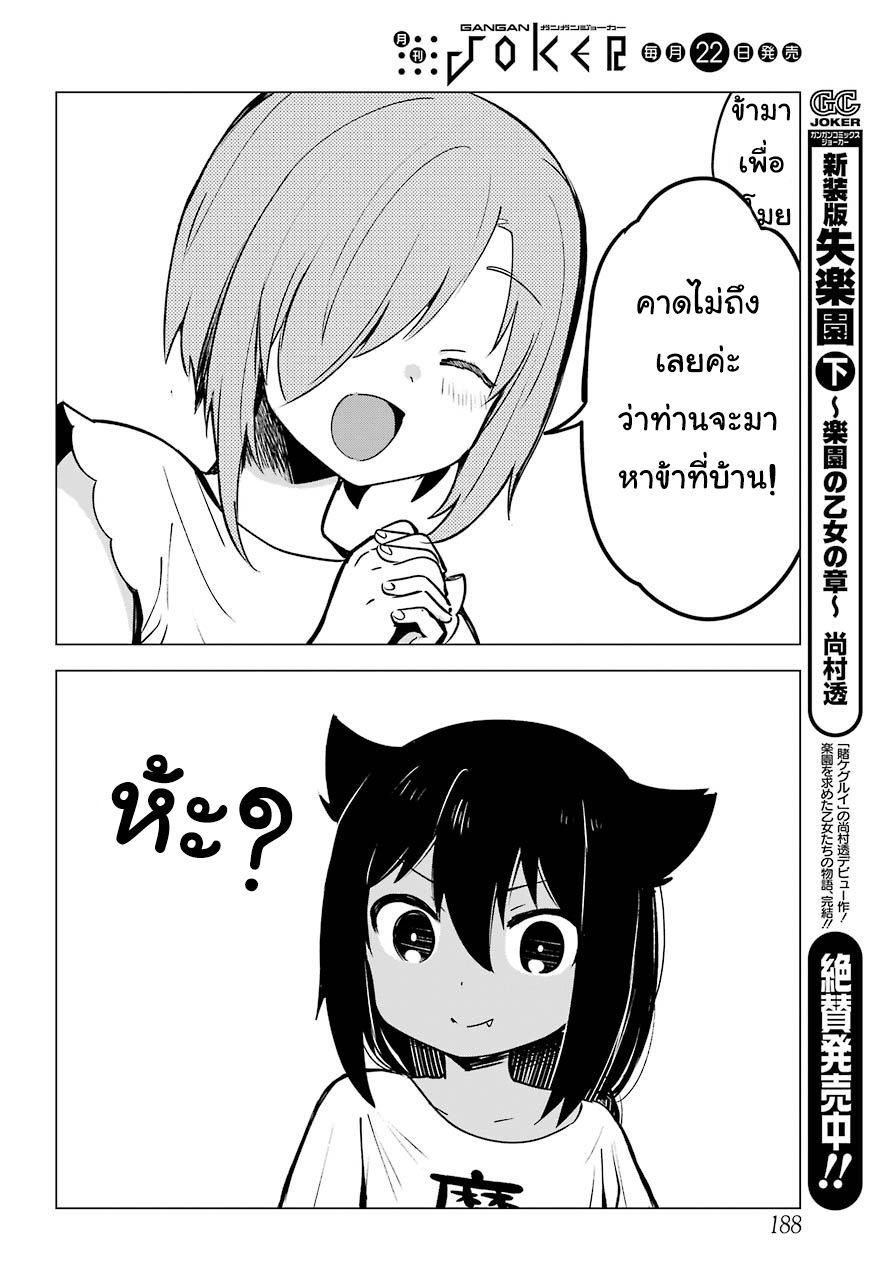 Jahy-sama Ha Kujikenai! page 8