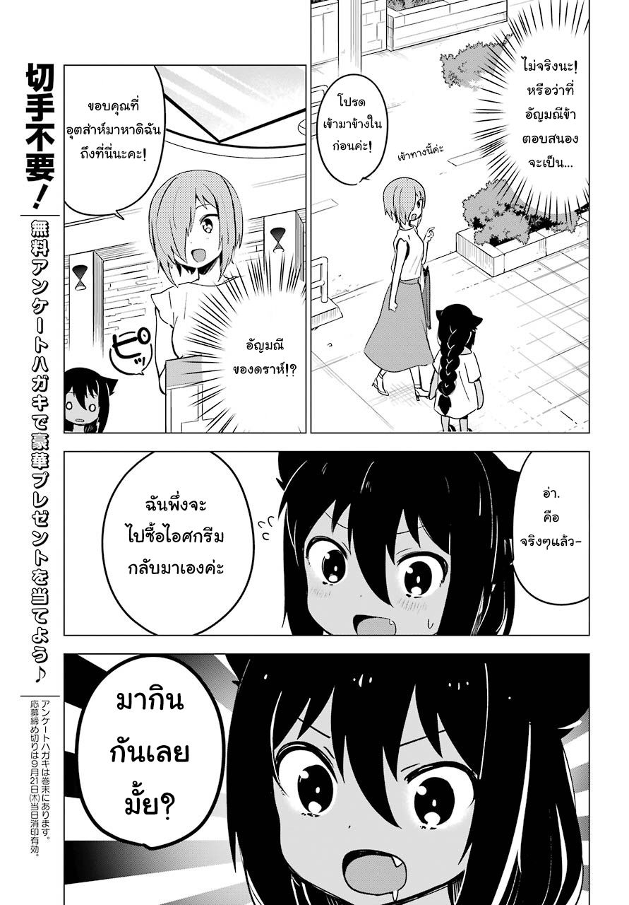 Jahy-sama Ha Kujikenai! page 9