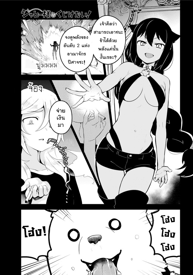 Jahy-sama Ha Kujikenai! page 1