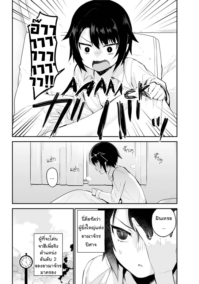 Jahy-sama Ha Kujikenai! page 2