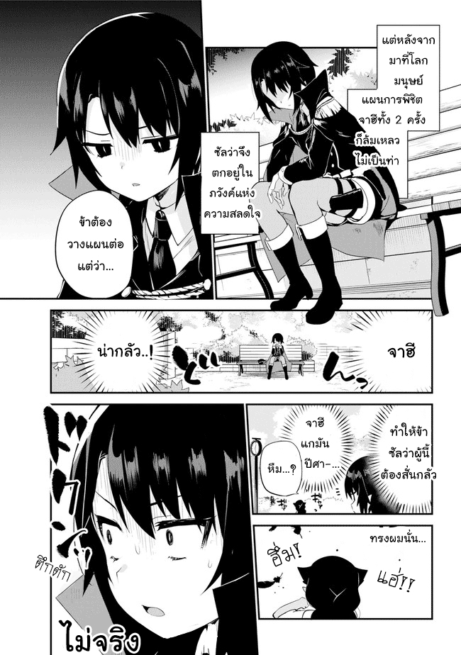 Jahy-sama Ha Kujikenai! page 3