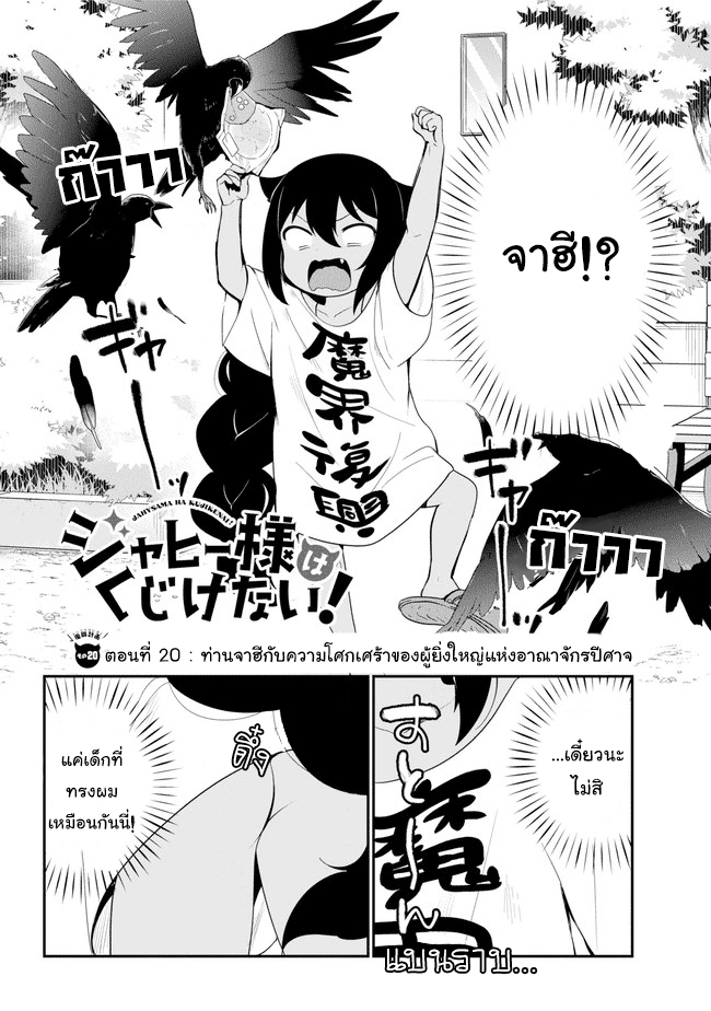 Jahy-sama Ha Kujikenai! page 4