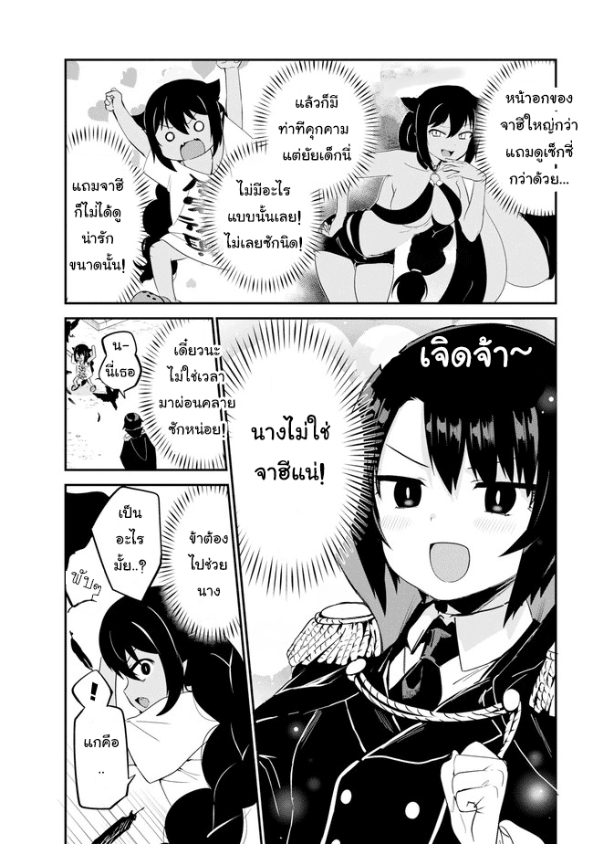 Jahy-sama Ha Kujikenai! page 5