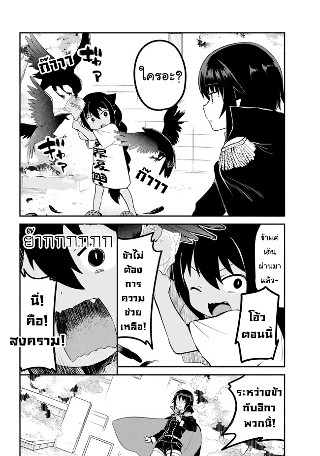 Jahy-sama Ha Kujikenai! page 6