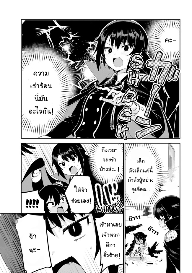 Jahy-sama Ha Kujikenai! page 7