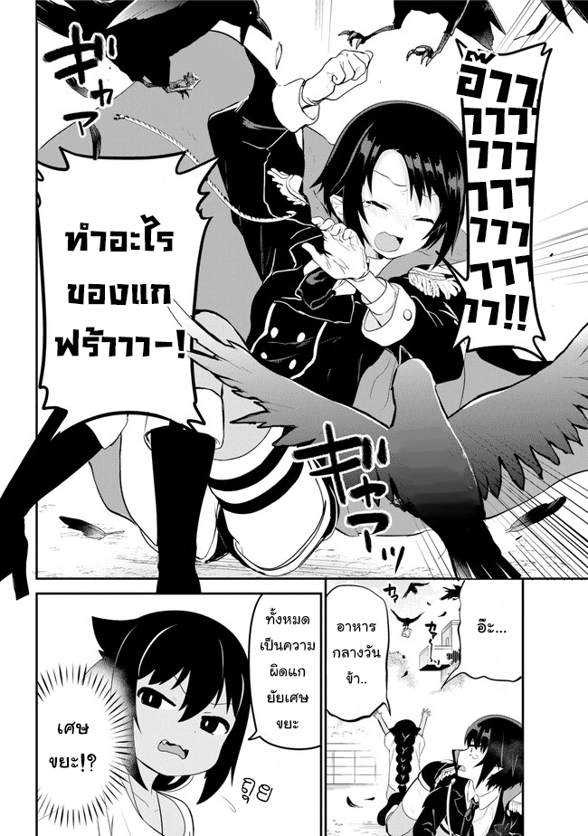 Jahy-sama Ha Kujikenai! page 8