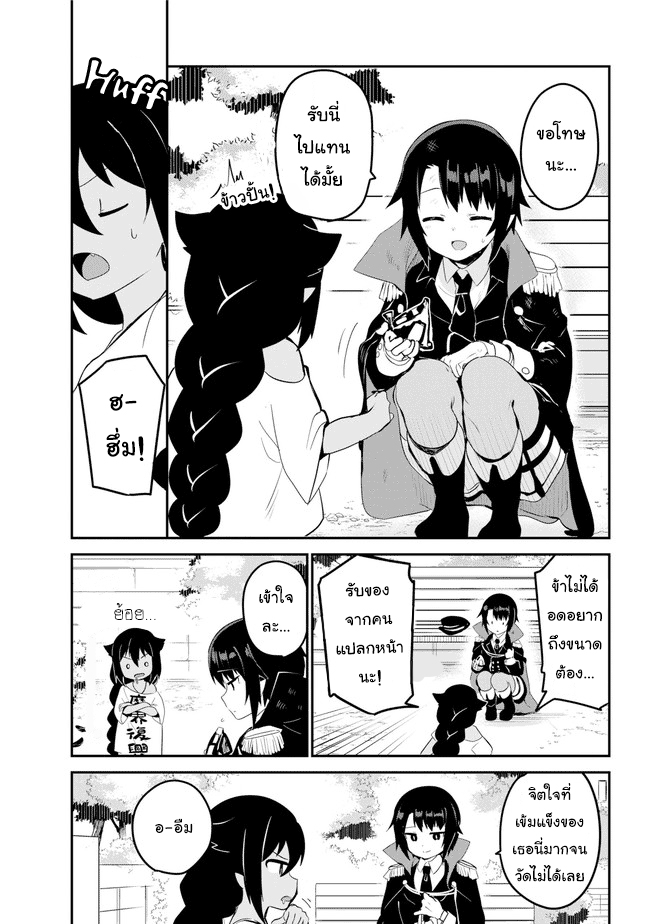 Jahy-sama Ha Kujikenai! page 9