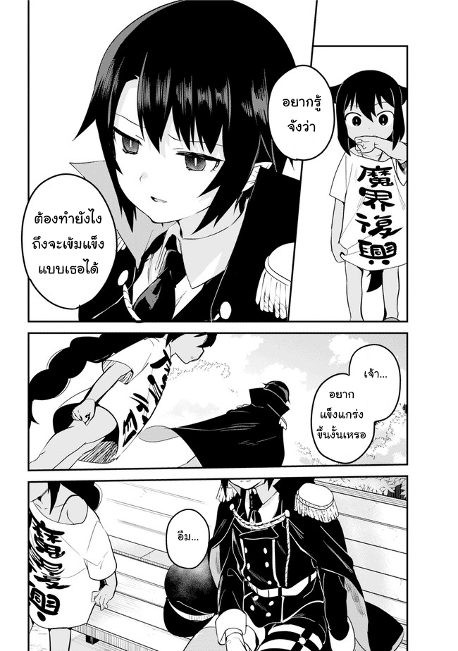 Jahy-sama Ha Kujikenai! page 10