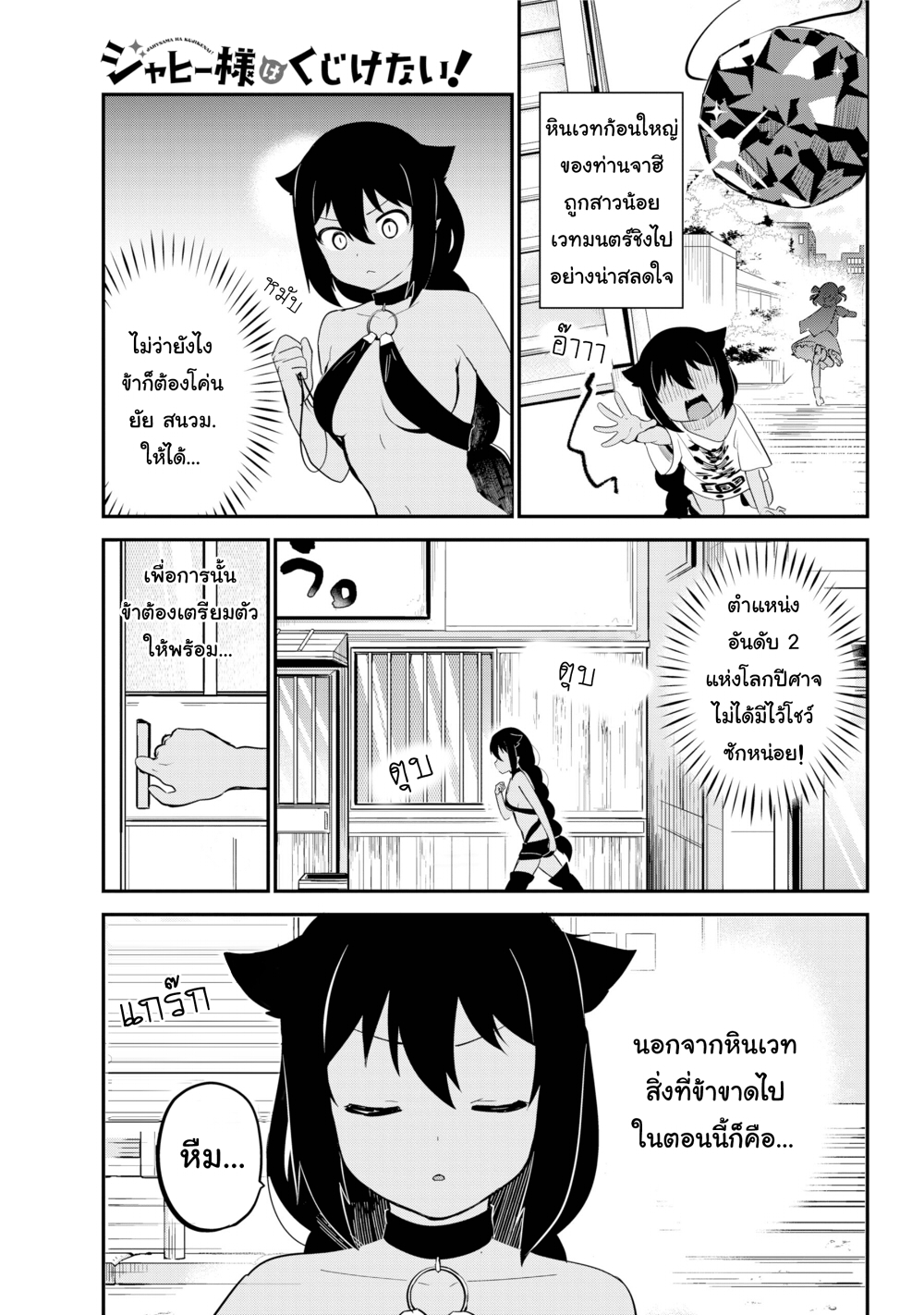 Jahy-sama Ha Kujikenai! page 1