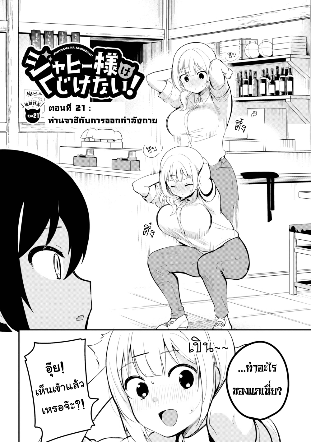 Jahy-sama Ha Kujikenai! page 2