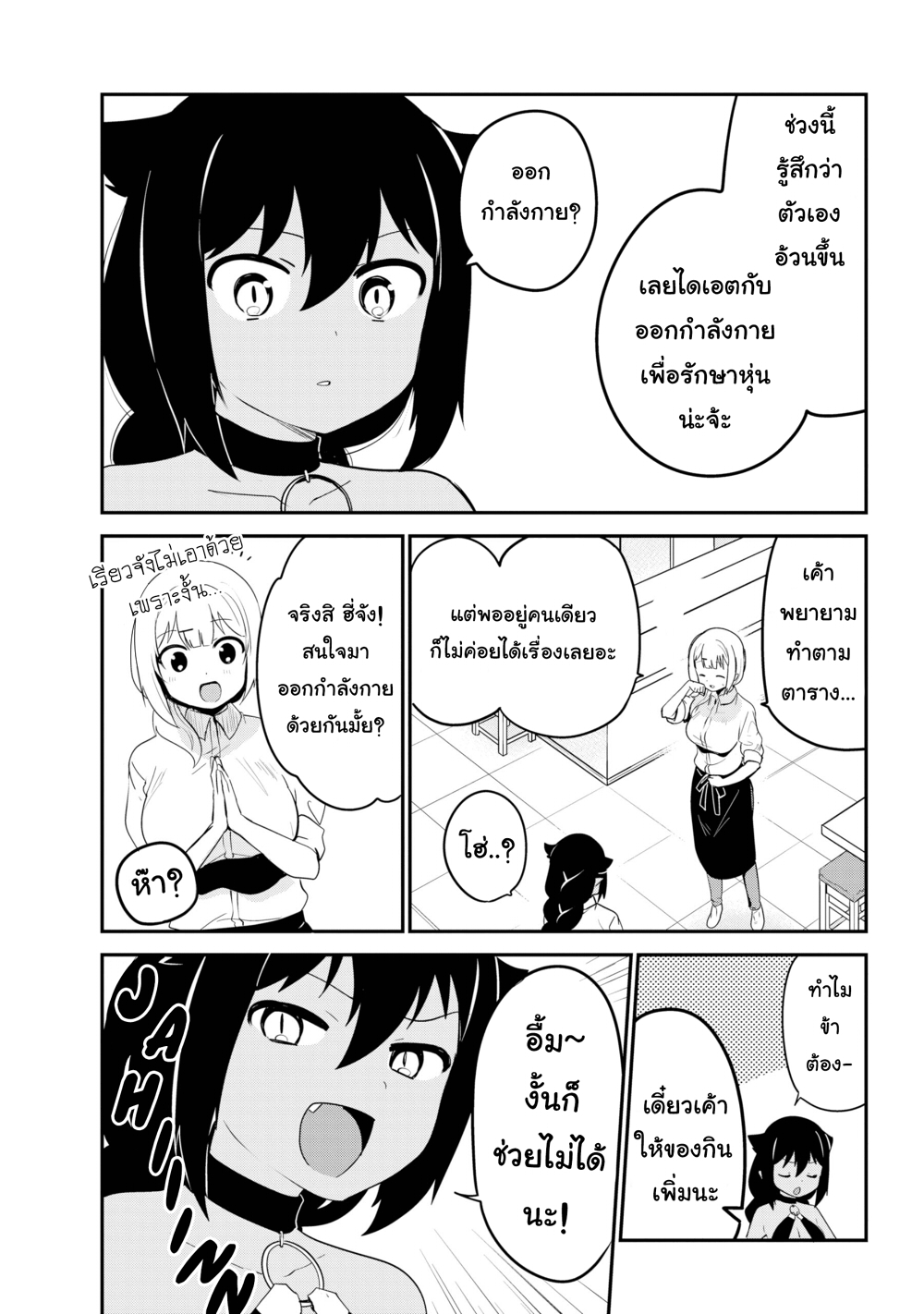 Jahy-sama Ha Kujikenai! page 3