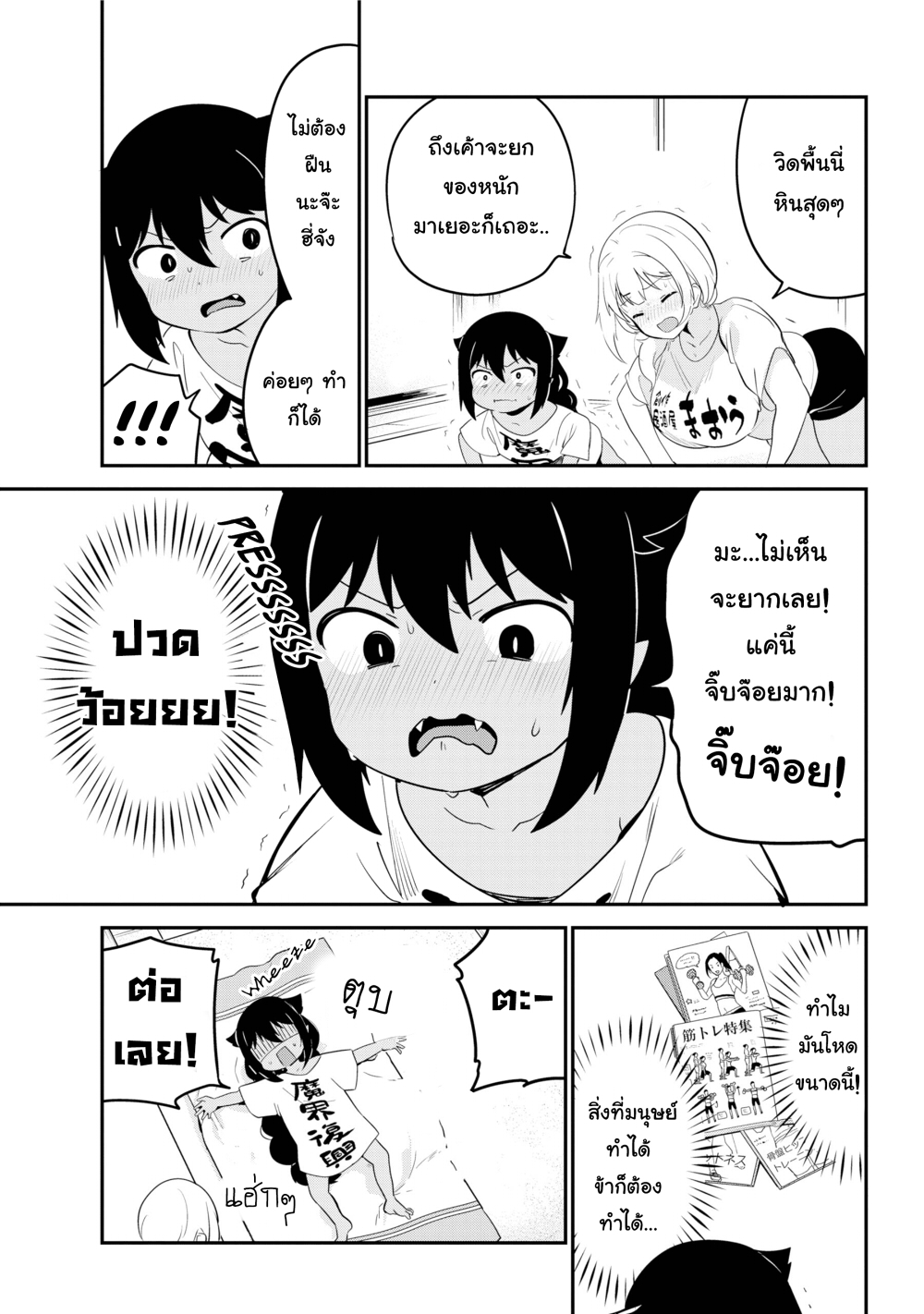 Jahy-sama Ha Kujikenai! page 5