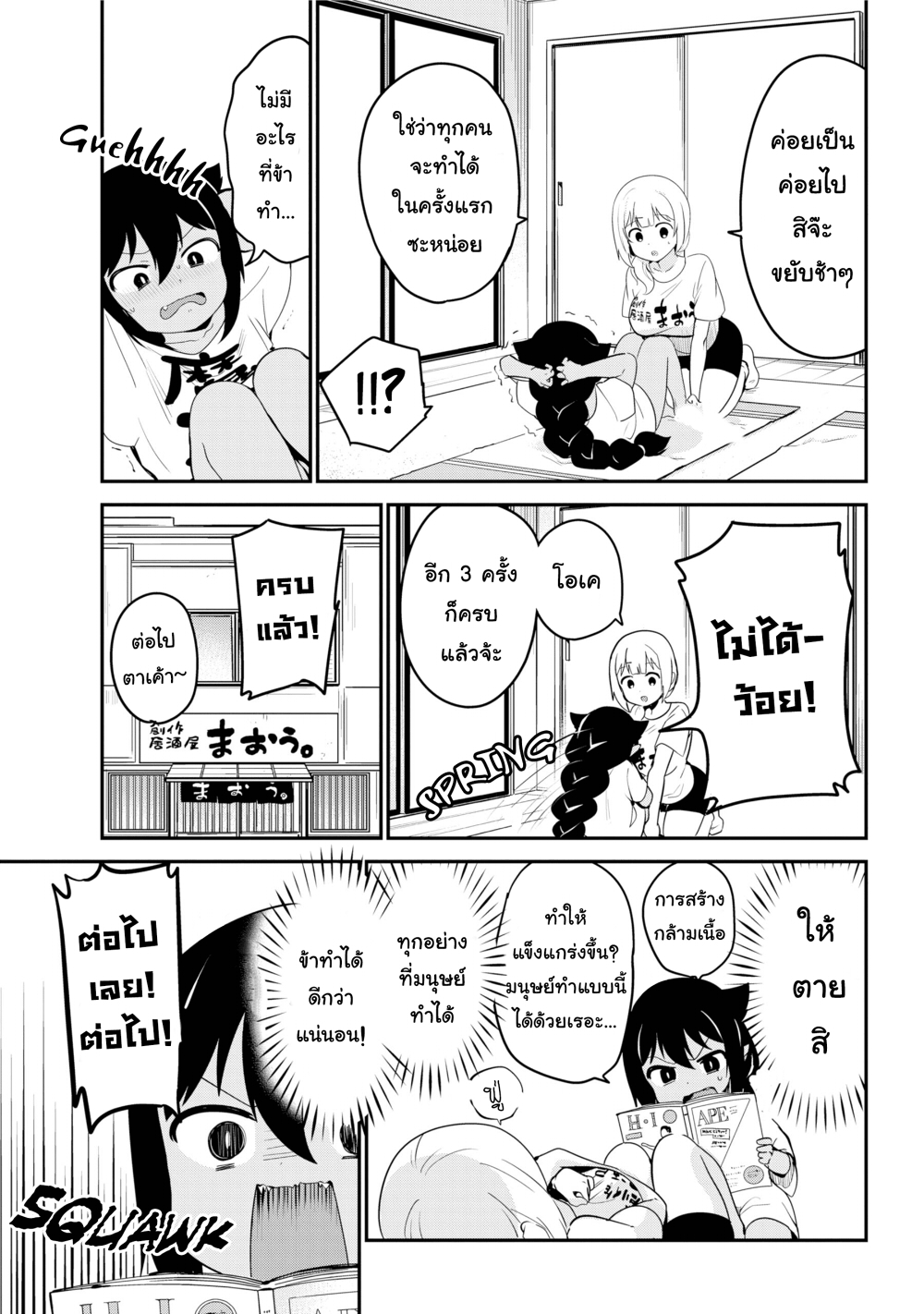 Jahy-sama Ha Kujikenai! page 7