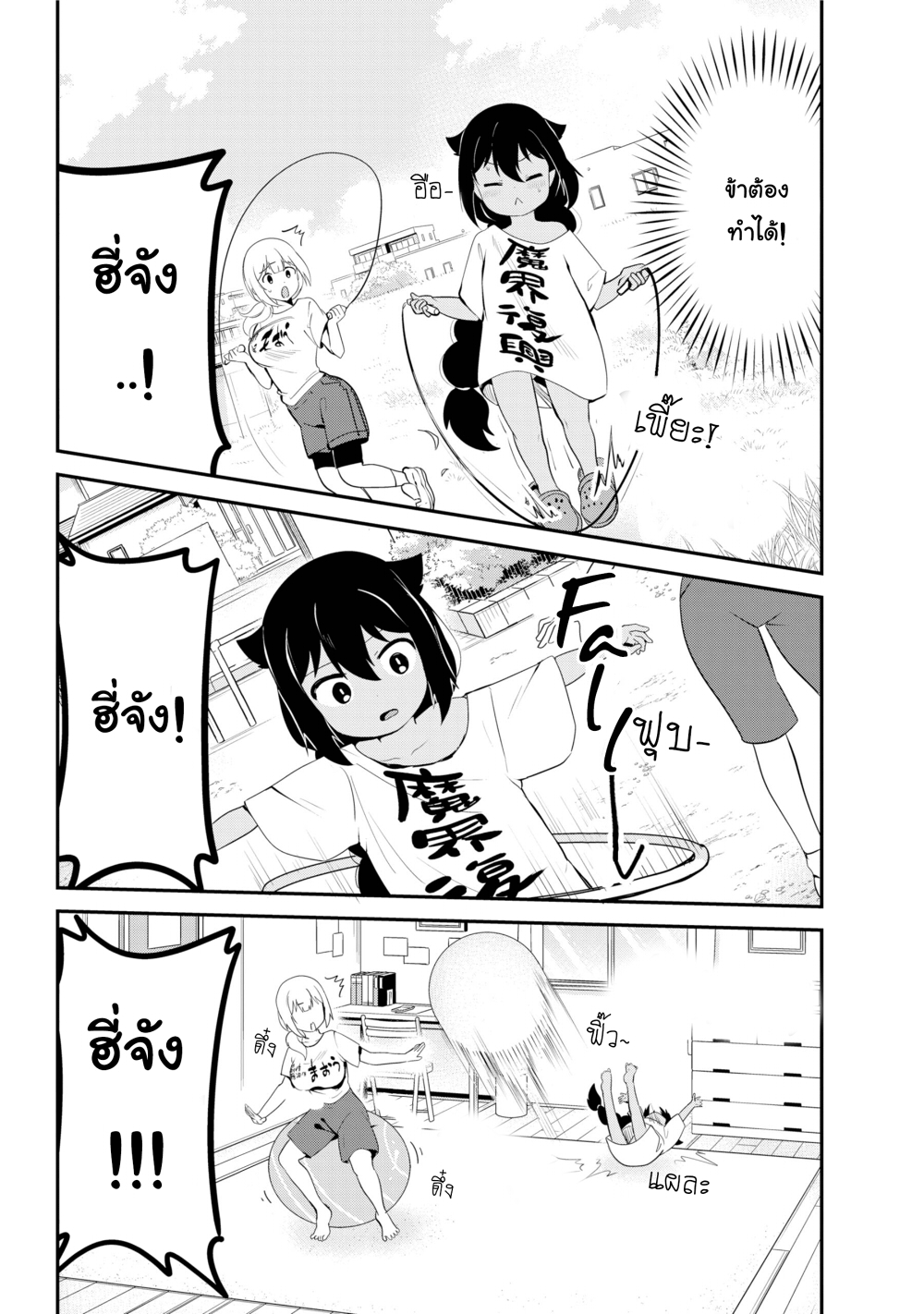 Jahy-sama Ha Kujikenai! page 8