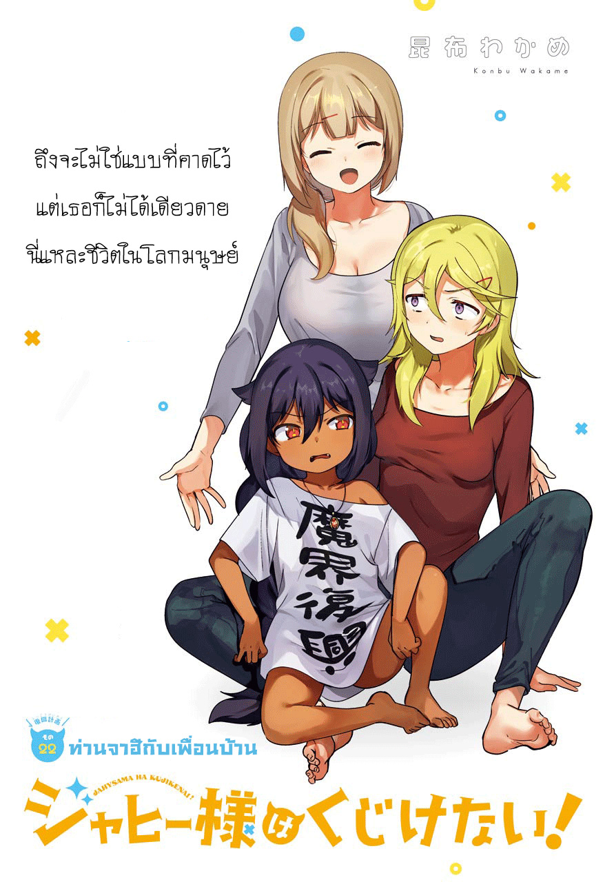 Jahy-sama Ha Kujikenai! page 1
