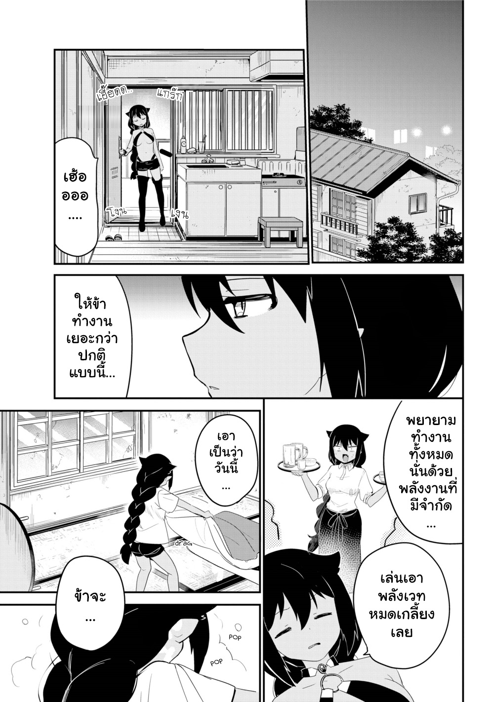 Jahy-sama Ha Kujikenai! page 2